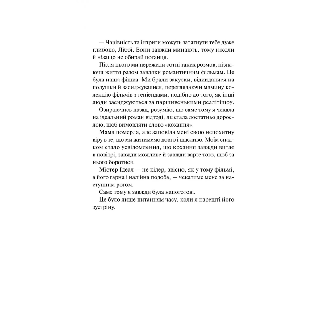 Книга Краще, ніж у фільмах (з ілюстрованим зрізом) - Лінн Пейнтер Vivat (9786171705081) - зображення 5