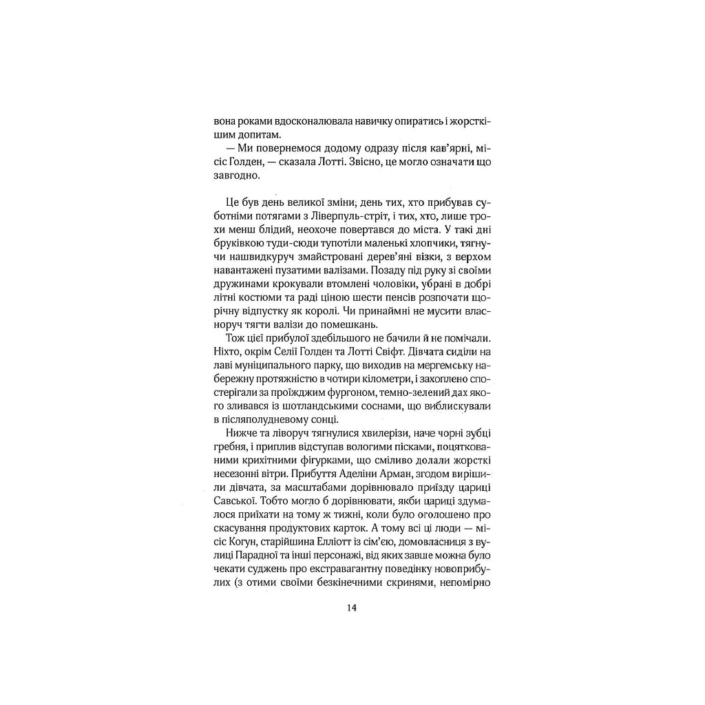 Книга Вілла нашого кохання - Джоджо Мойєс КСД (9786171295865) - зображення 12