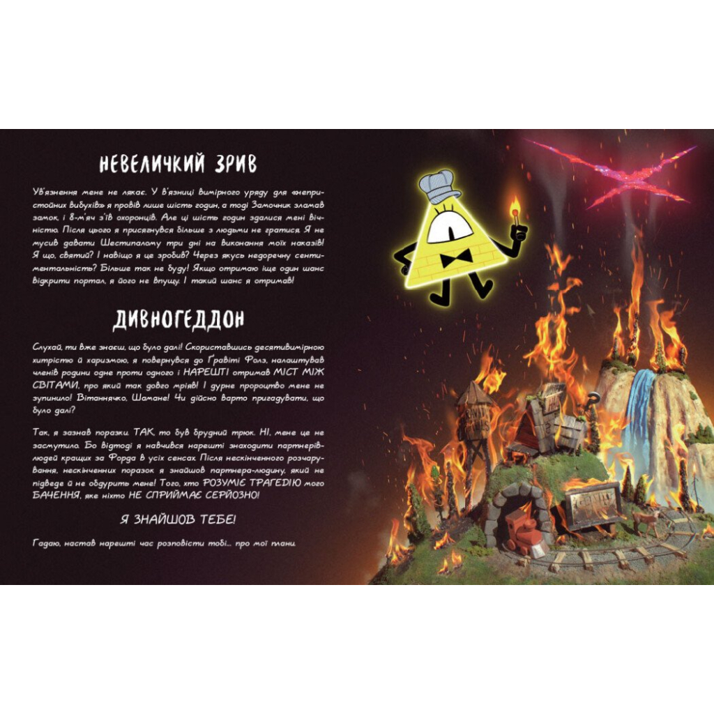 Книга Ґравіті Фолз. Книга Білла Ранок (9786170995667) - зображення 5