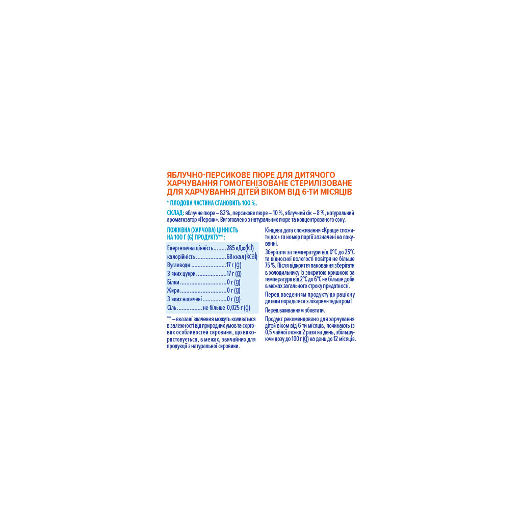 Дитяче пюре Агуша Яблуко-Персик 90 г (4823063115964) - зображення 2