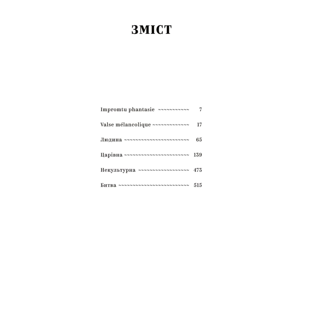 Книга Ольга Кобилянська. Вибрані твори Yakaboo Publishing (9786178107963) - зображення 2