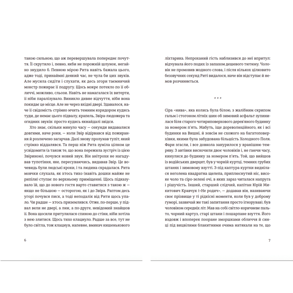 Книга Андрофаги - Данило Клочко Видавництво Старого Лева (9789664480809) - зображення 3