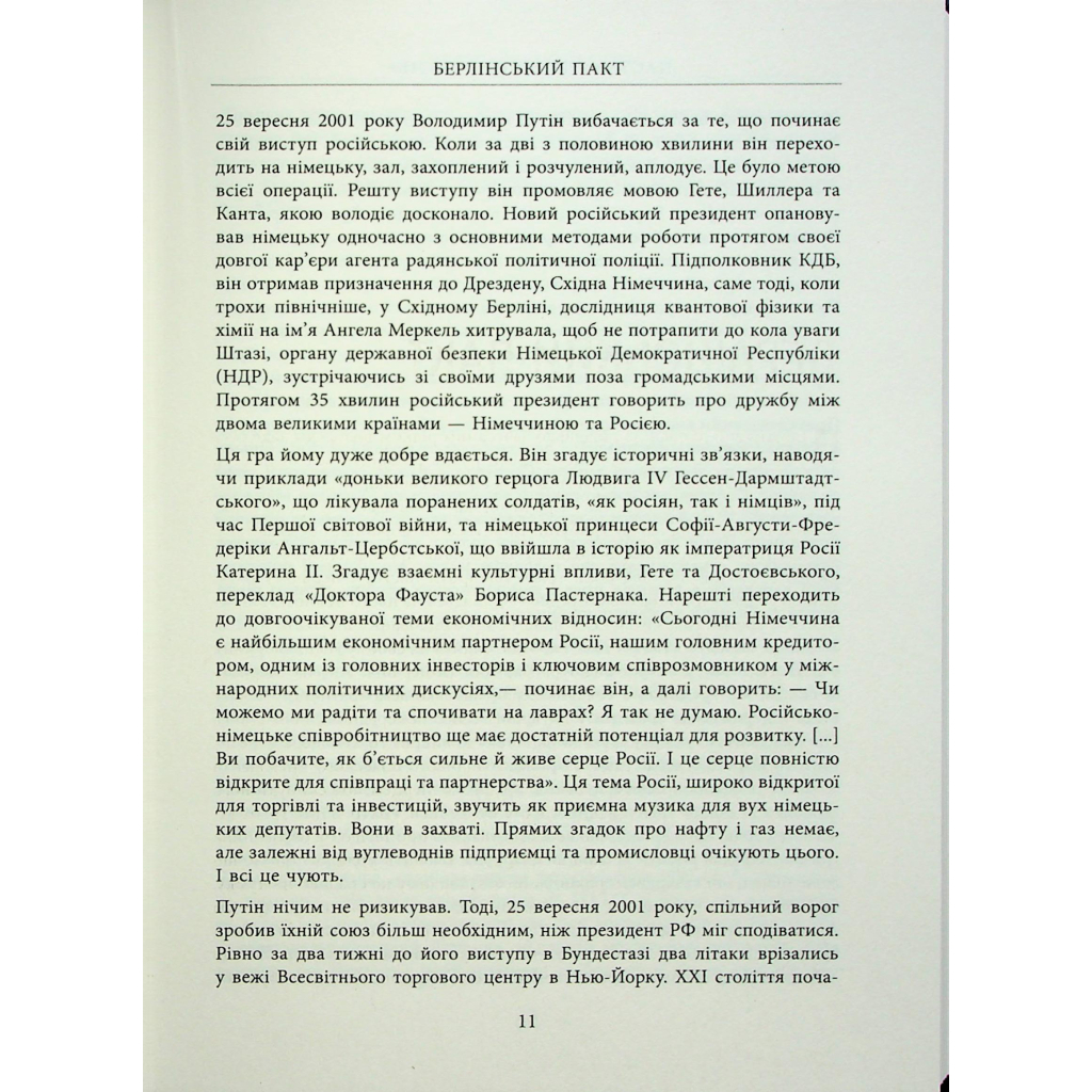 Книга Пастка "Північний потік" - Маріон Ван Рентергем Фабула (9786175222997) - зображення 11