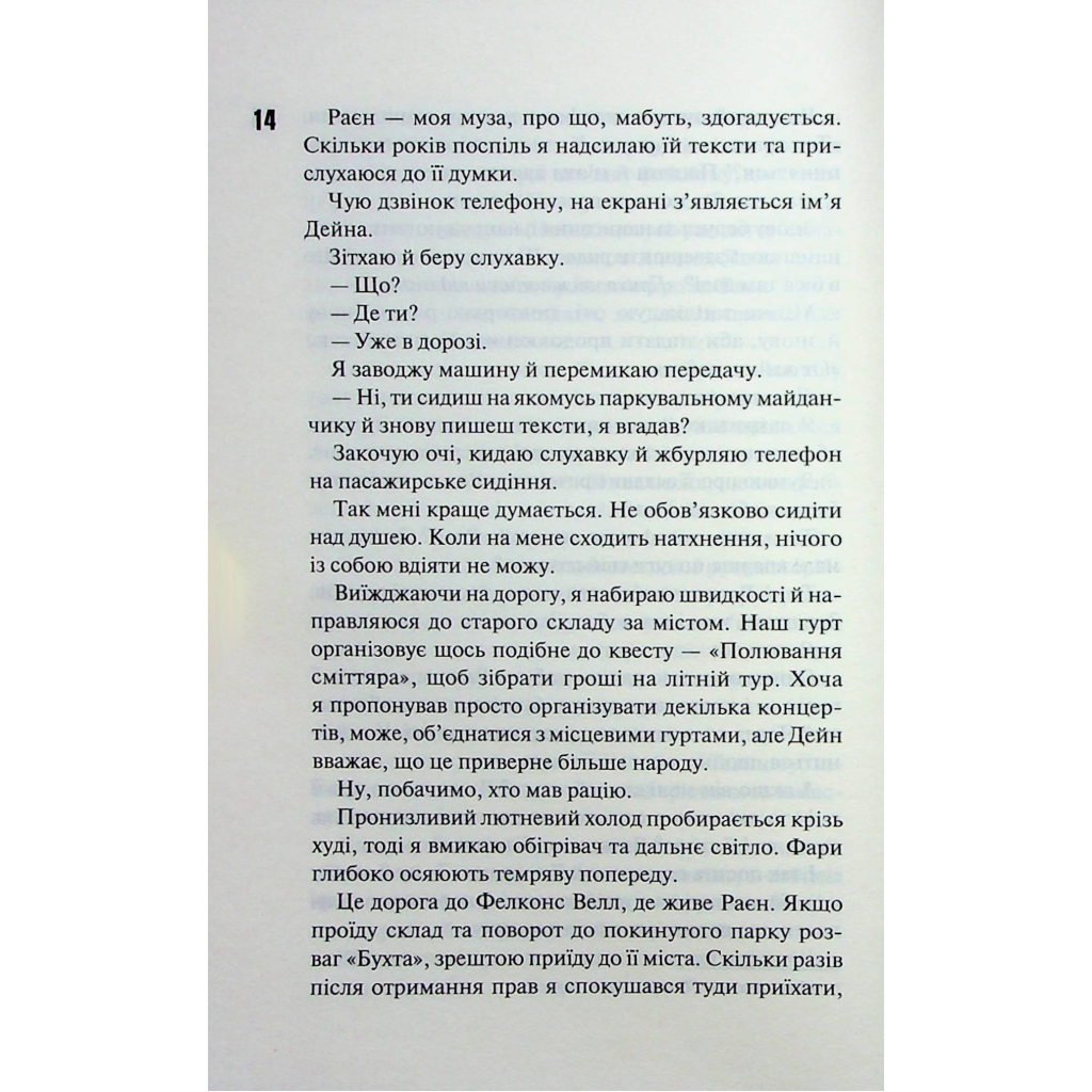 Книга Панк 57 - Пенелопа Дуглас КСД (9786171504011) - зображення 9