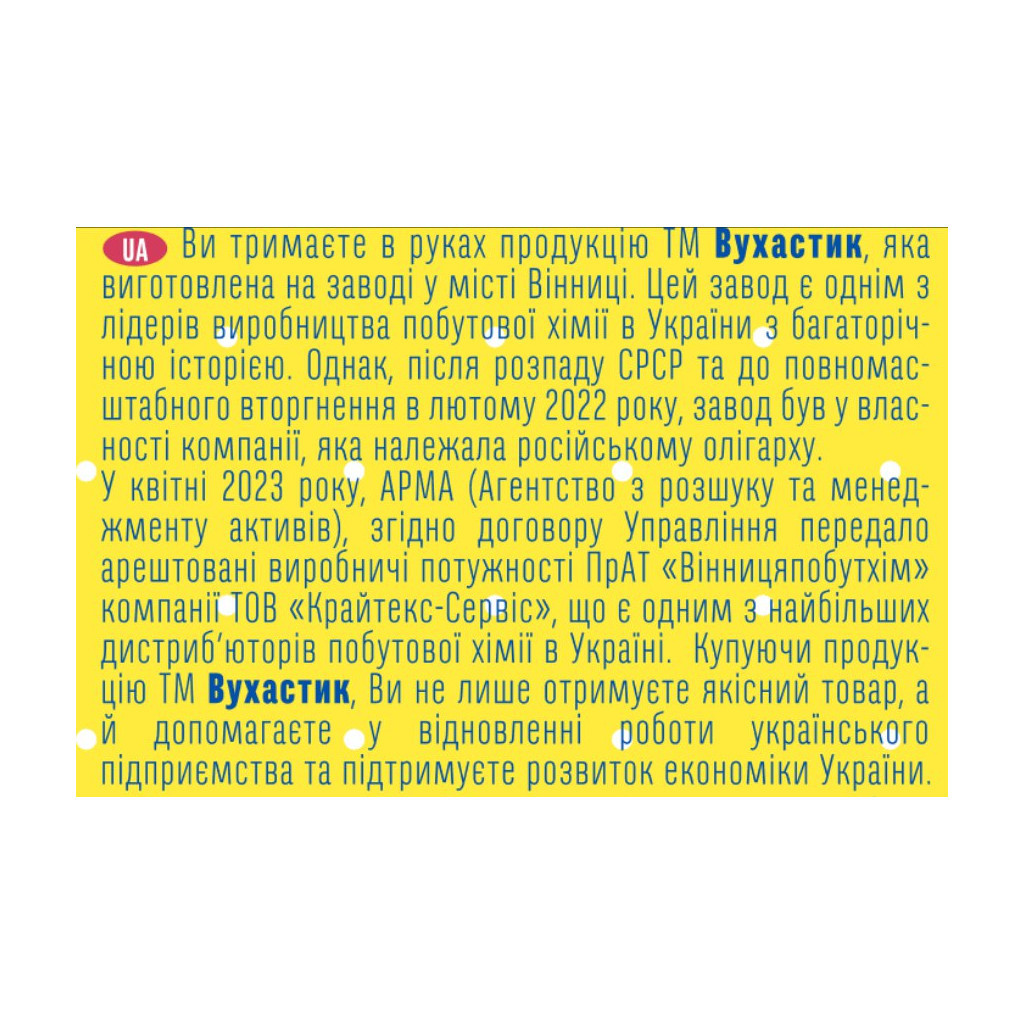 Кондиціонер для білизни Вухастик Для дитячої білизни з Алое вера 1.2 л (4820268100894) - изображение 2