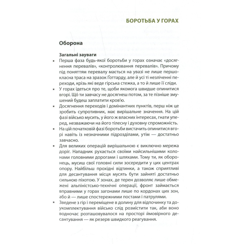 Книга Техніка бою. Том 2. Частина 2 - Ганс фон Дах Астролябія (9786176642480/9786176642879) - зображення 8