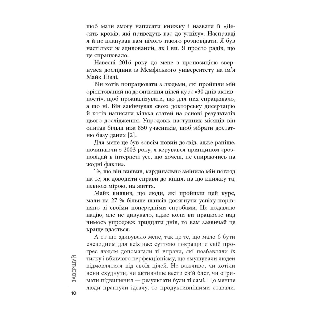 Книга Завершуй - Джон Ейкафф Фабула (9786170976338) - зображення 6