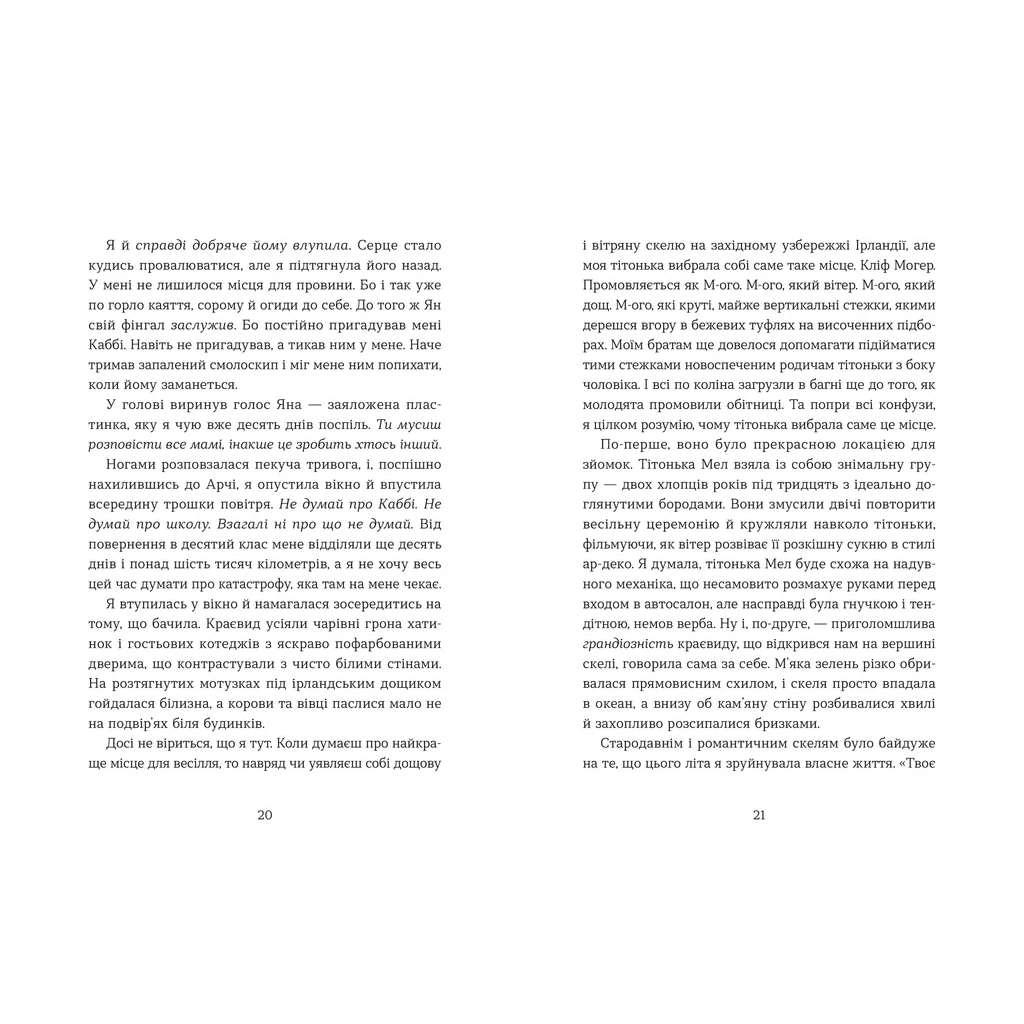 Книга Кохання та удача - Дженна Еванс Велч Видавництво Старого Лева (9789664483350) - зображення 5