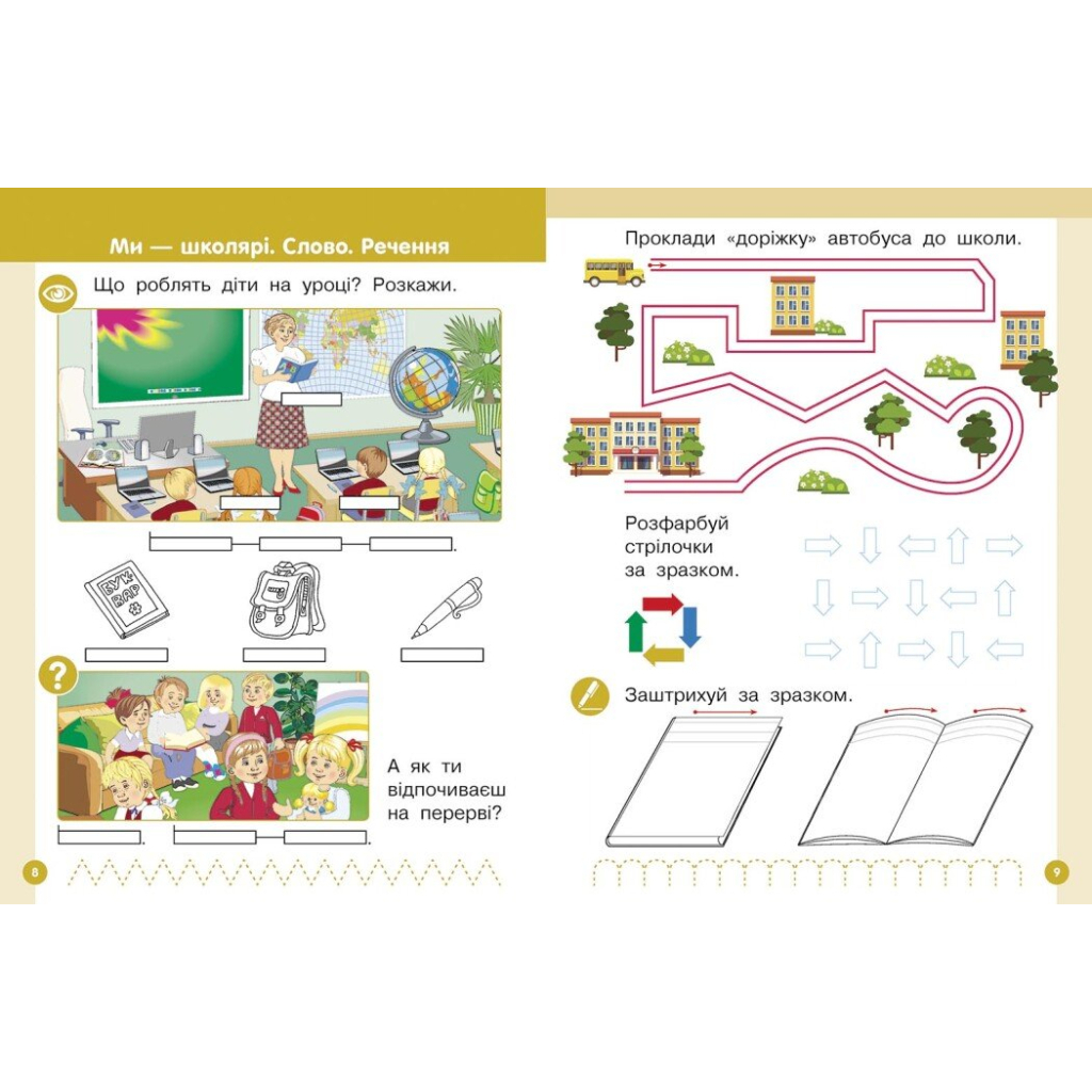 Навчальний посібник Українська мова. Буквар для 1 класу ЗЗСО. У 6-х частинах. Частина 1 - І.В. Цепова Ранок (9786170982643) - зображення 4