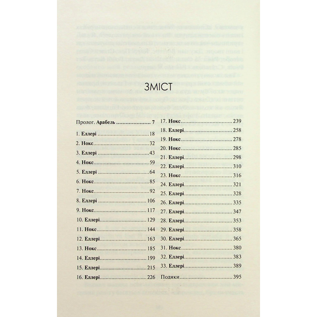 Книга Між світами - Ф. Т. Лукенс КСД (9786171513556) - picture 3