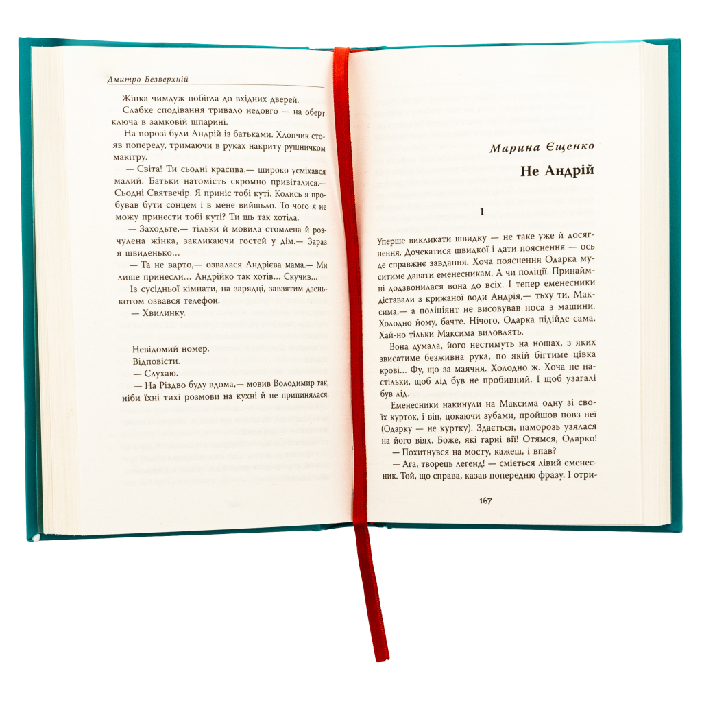 Книга Не чіпай, то на свята! Фабула (9786175223192) - зображення 4