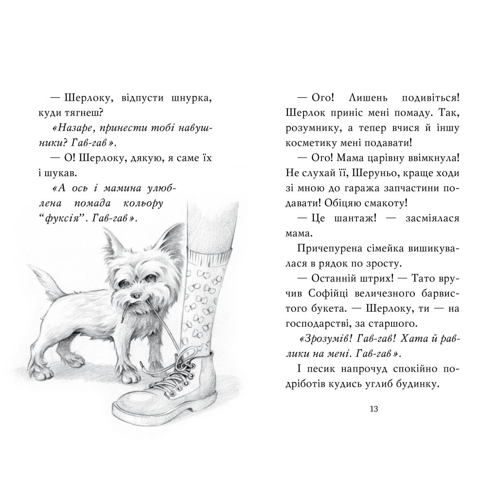 Книга Знайомтеся, Шерлок! Книга 3: Як воно - бути знаменитим - Леся Антонова Видавництво РМ (9786178280215) - зображення 4