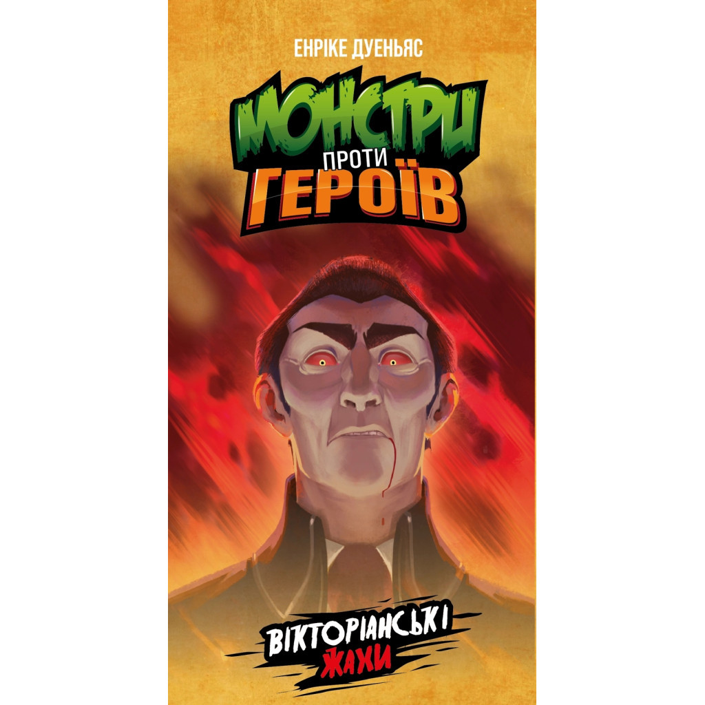 Настільна гра Geekach Games Монстри проти героїв. Вікторіанські жахи (GKCH142MH1) - зображення 2