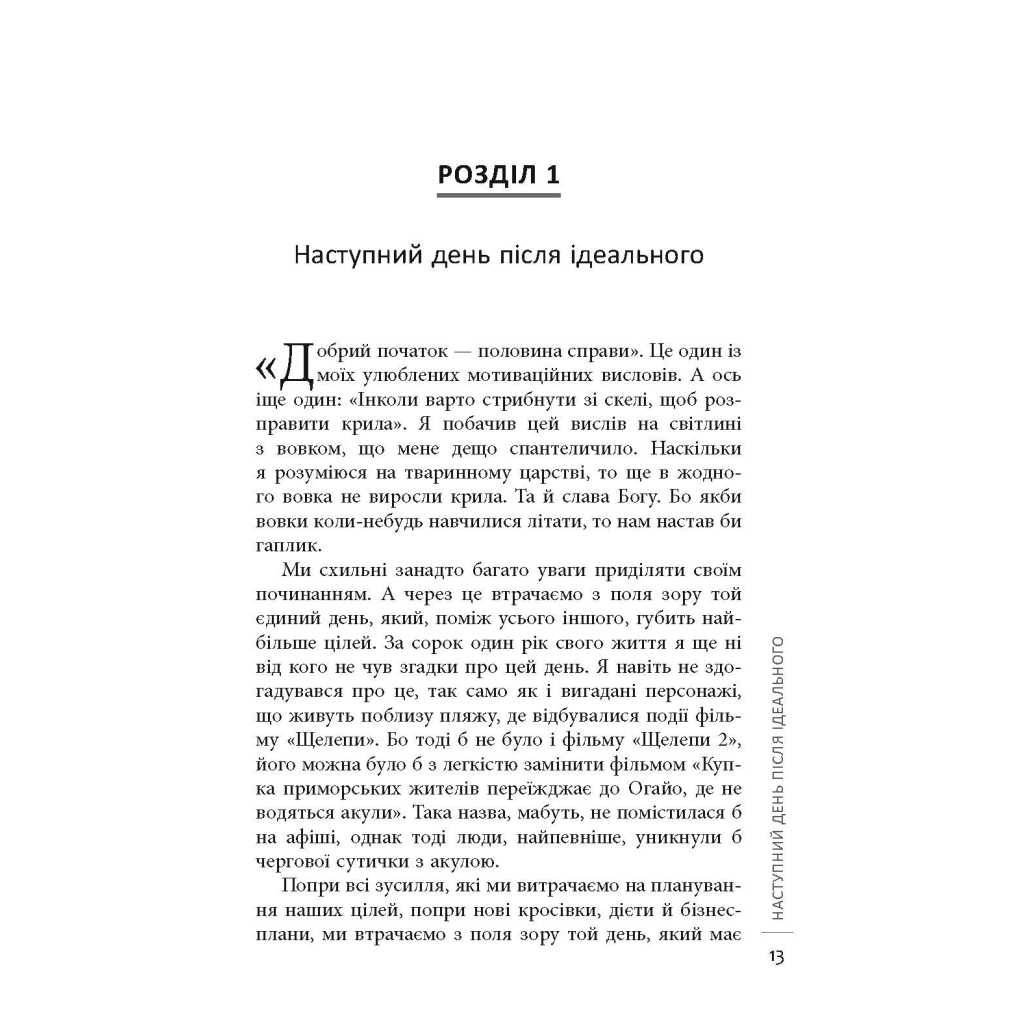 Книга Завершуй - Джон Ейкафф Фабула (9786170976338) - зображення 9