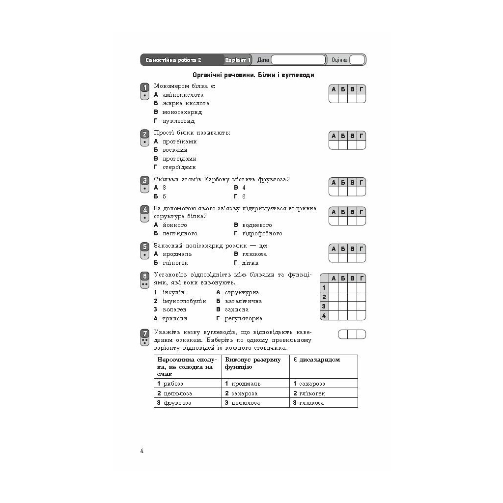 Робочий зошит Біологія. 9 клас. Для контролю навчальних досягнень учнів - С.В. Безручкова Ранок (9786170935830) - зображення 5