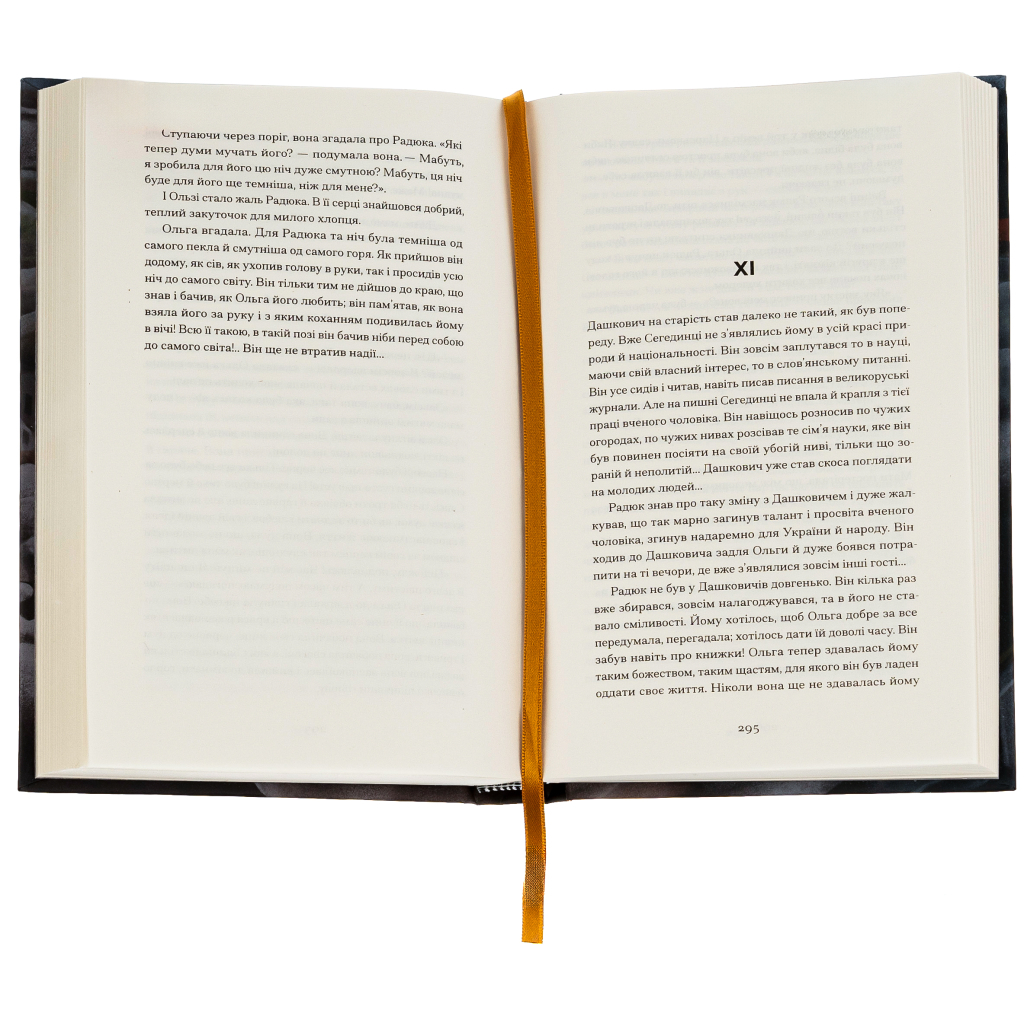 Книга Хмари - Іван Нечуй-Левицький Ще одну сторінку (9786175221624) - picture 4