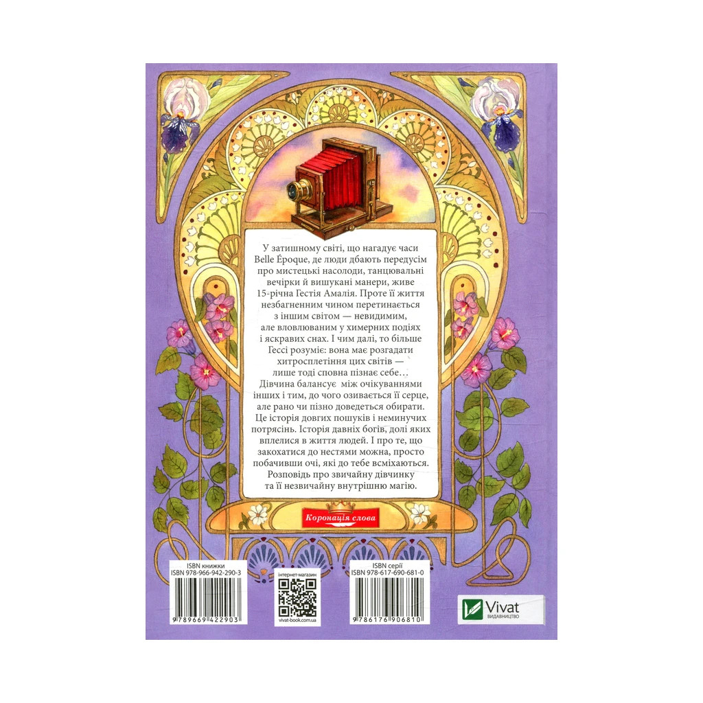 Книга Гессі - Наталія Матолінець Vivat (9789669422903) - зображення 2