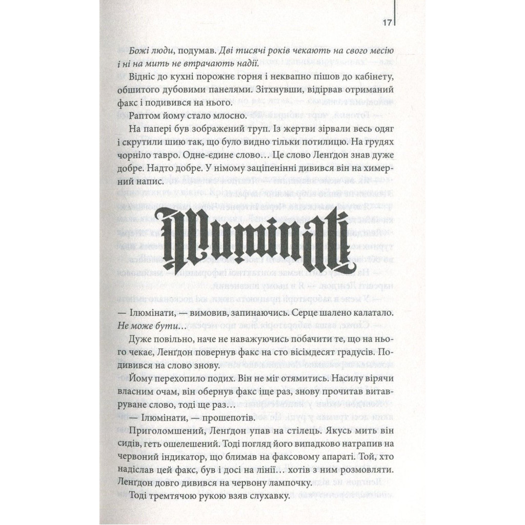 Книга Янголи і демони - Ден Браун КСД (9786171250475) - изображение 8