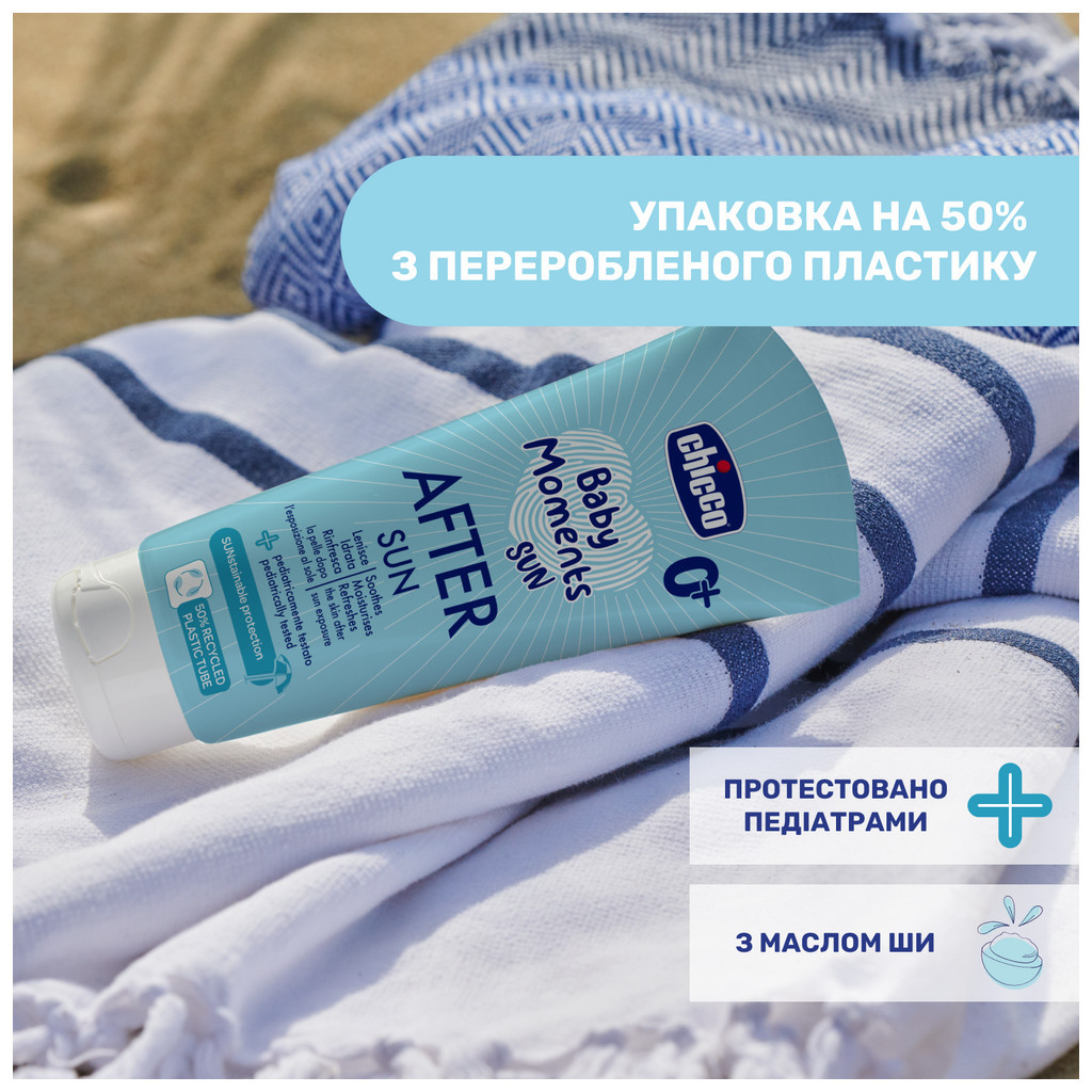 Дитяче молочко Chicco після засмаги, 150 мл (11261.00) - зображення 3