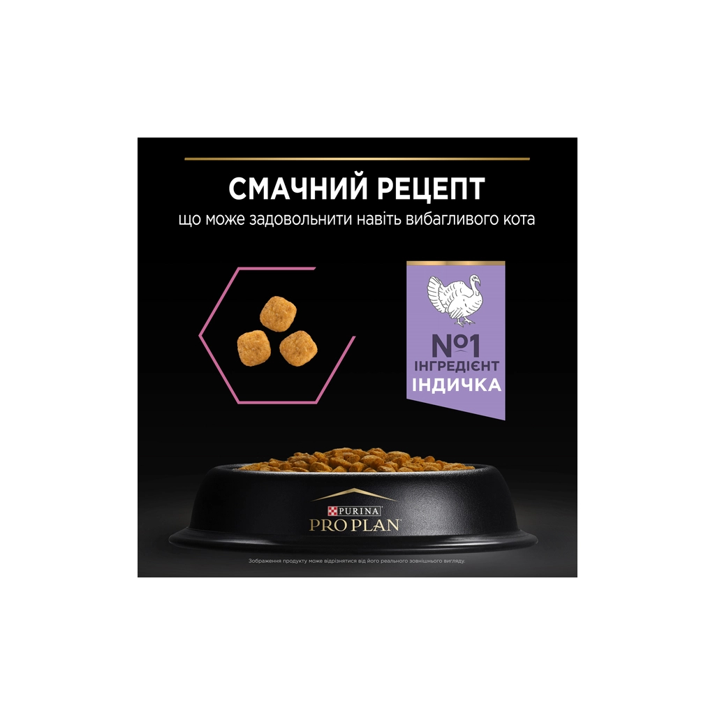 Сухий корм для кішок Purina Pro Plan Delicate Adult 1+ з індичкою 14 кг (7613287887726) - зображення 7