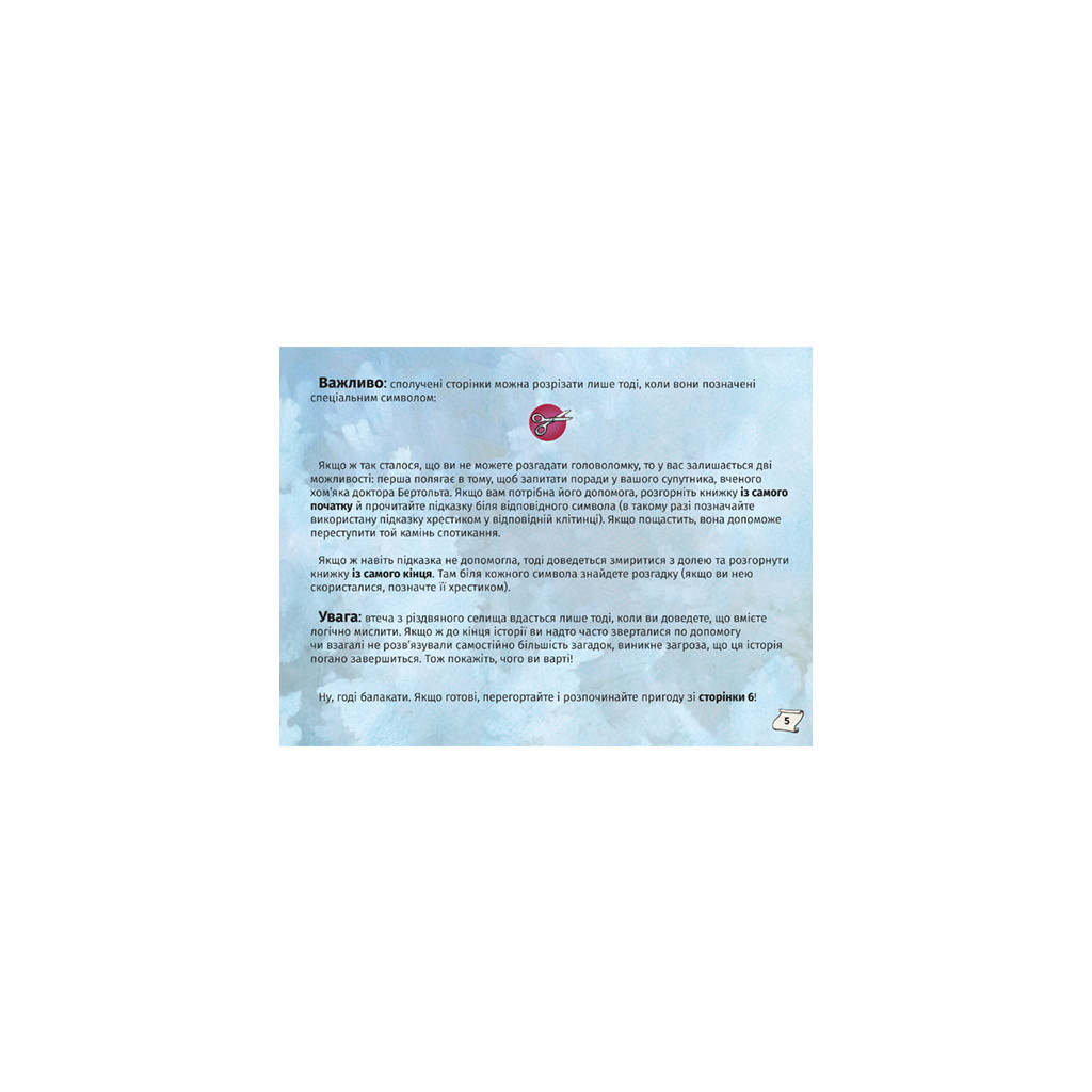 Книга Знайди вихід. Різдвяний хаос - Єнс Шумахер #книголав (9786178012700) - зображення 4