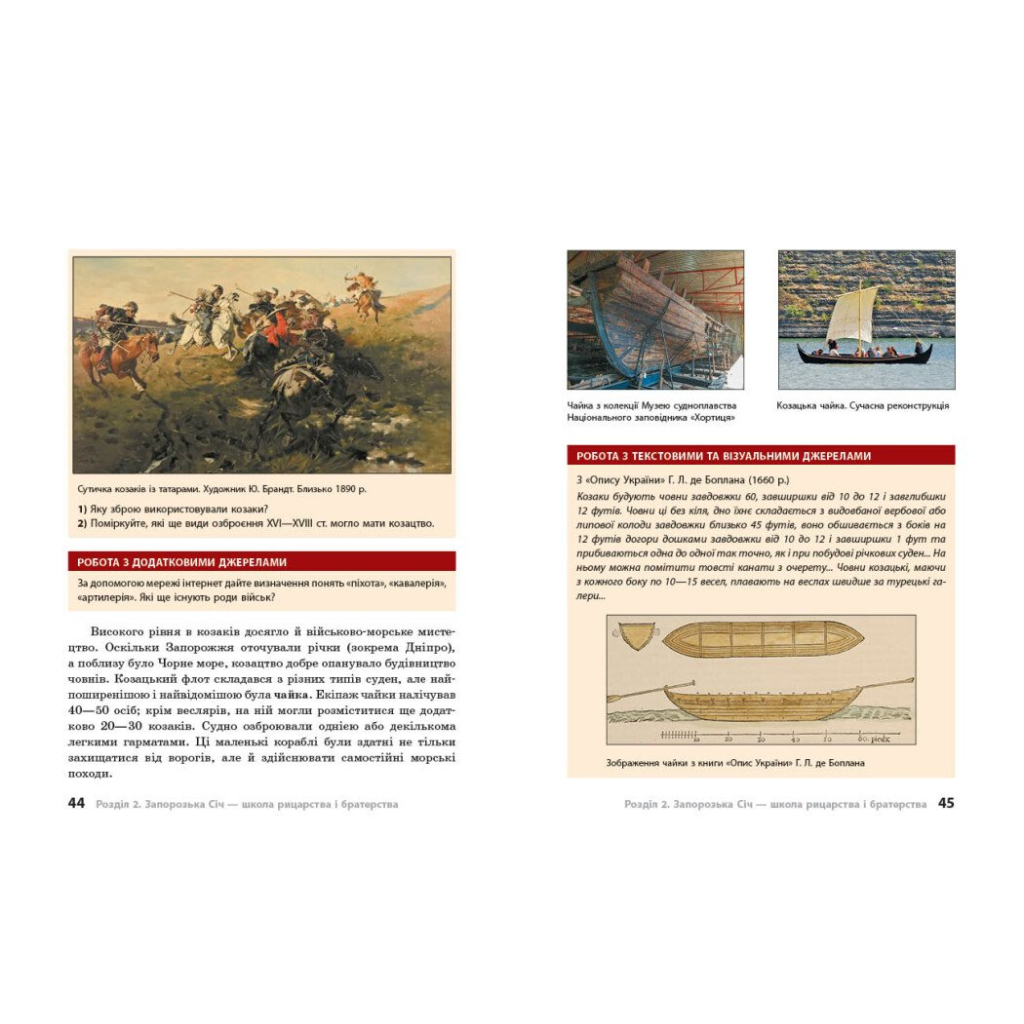Навчальний посібник Героїчна історія козацтва - І.М. Скирда, С. Селегєєв Ранок (9786170994714) - зображення 8