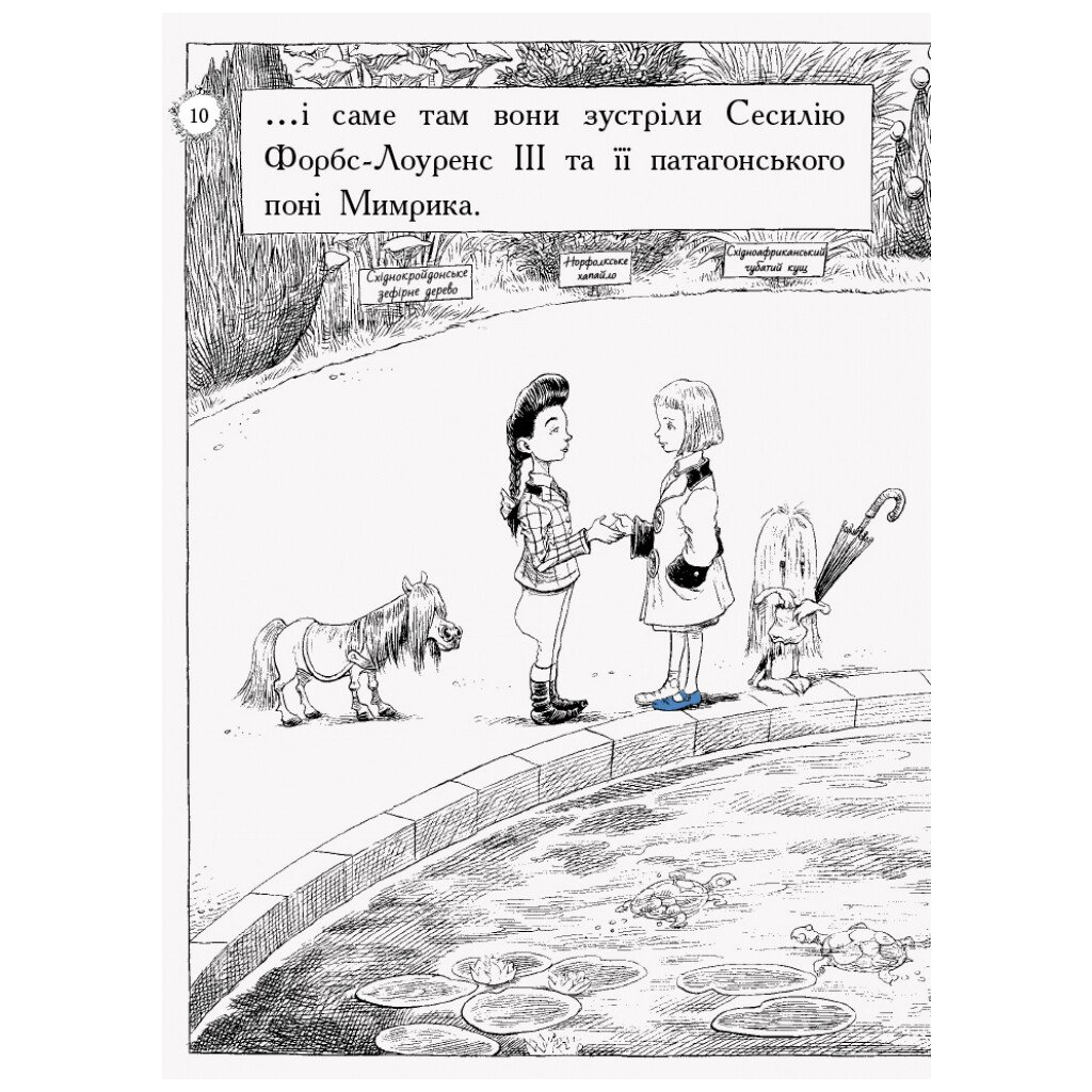 Книга Оттолайн іде до школи - Кріс Рідделл Ранок (9786170948311) - изображение 11