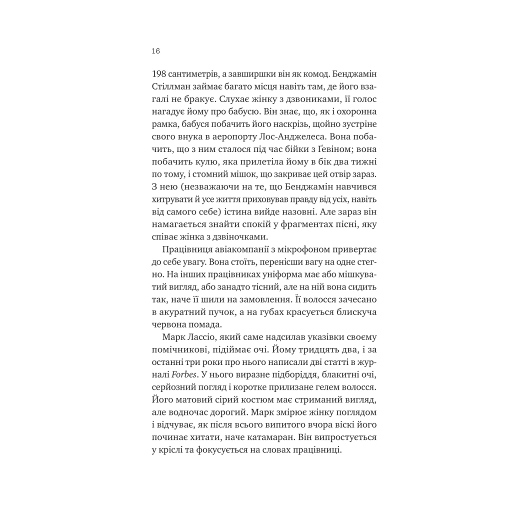 Книга Любий Едварде - Енн Наполітано Vivat (9786171707849) - зображення 12