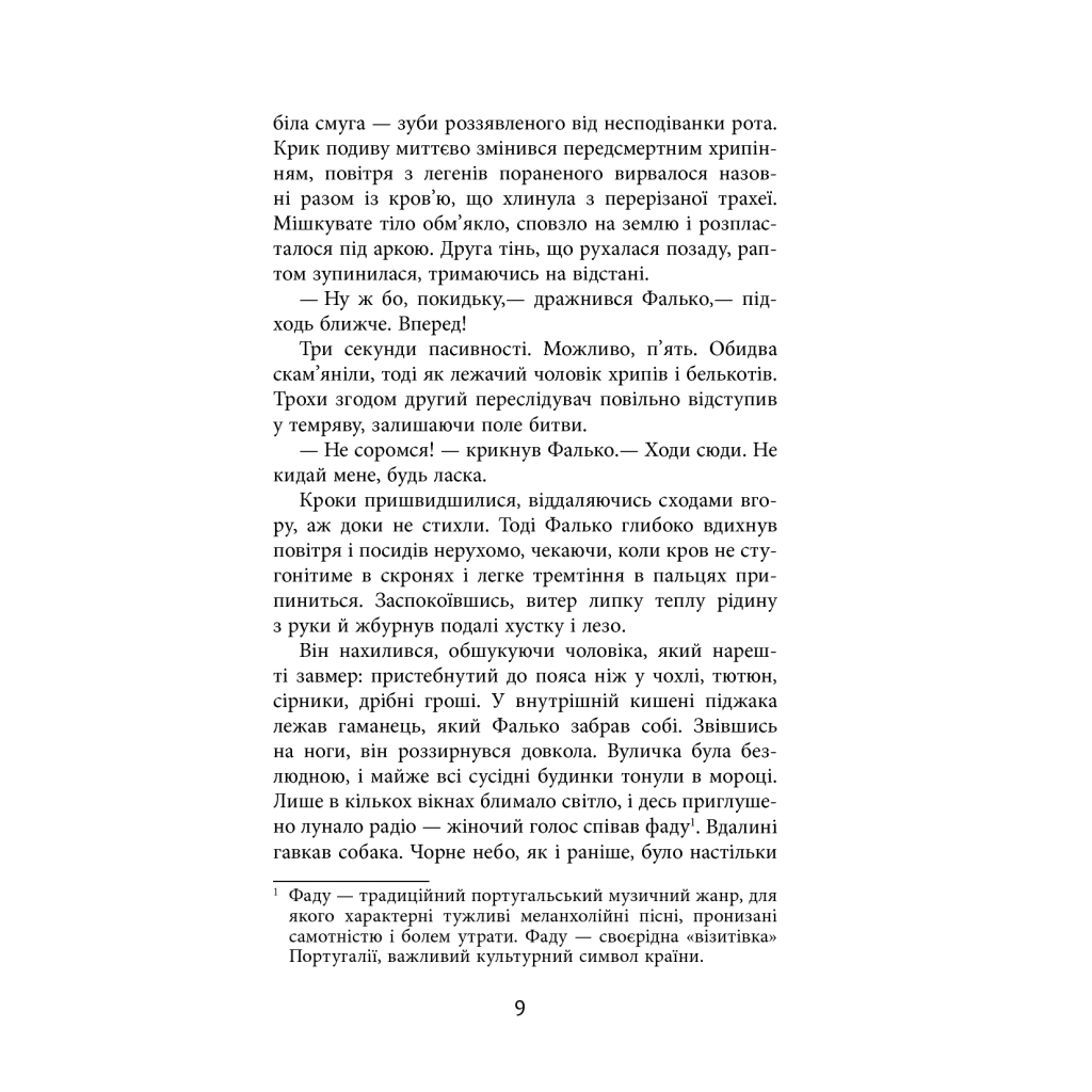 Книга Єва - Артуро Перес-Реверте Фабула (9786170958297) - зображення 8