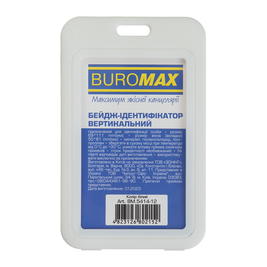 Бейдж Buromax вертикальний, 69 х 111мм, PP+PVC, білий (BM.5414-12) - зображення 1