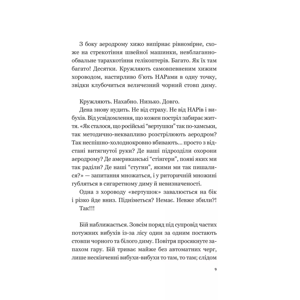 Книга Мрія - Євген Положій Vivat (9786171706910) - зображення 7