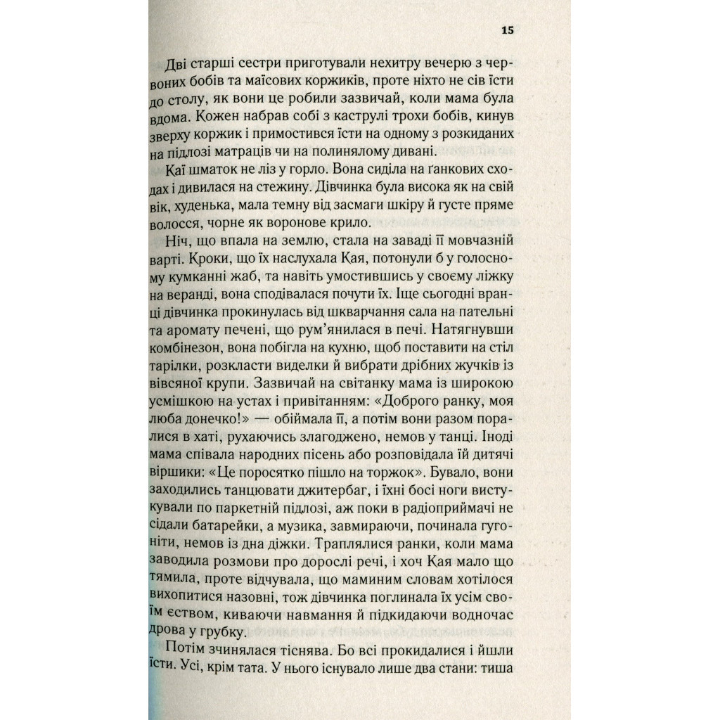 Книга Там, де співають раки - Делія Овенс Vivat (9789669824035) - зображення 11
