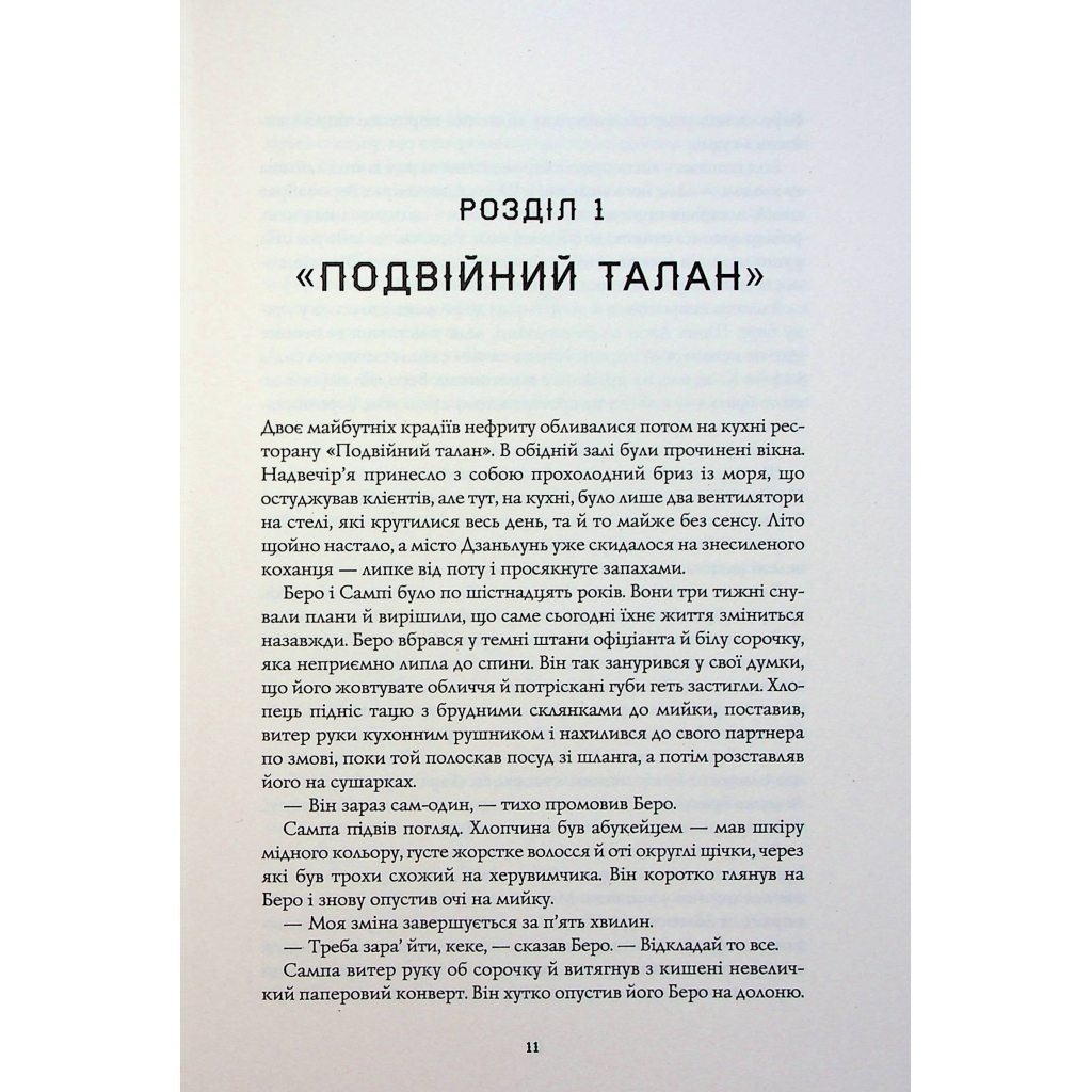 Книга Сага Зеленої Кістки. Нефритове місто. Книга 1 - Фонда Лі Жорж (9786178287306) - зображення 10