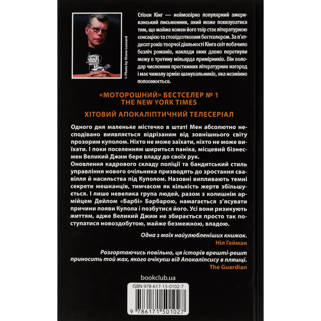 Книга Під куполом - Стівен Кінг КСД (9786171501027) - зображення 2