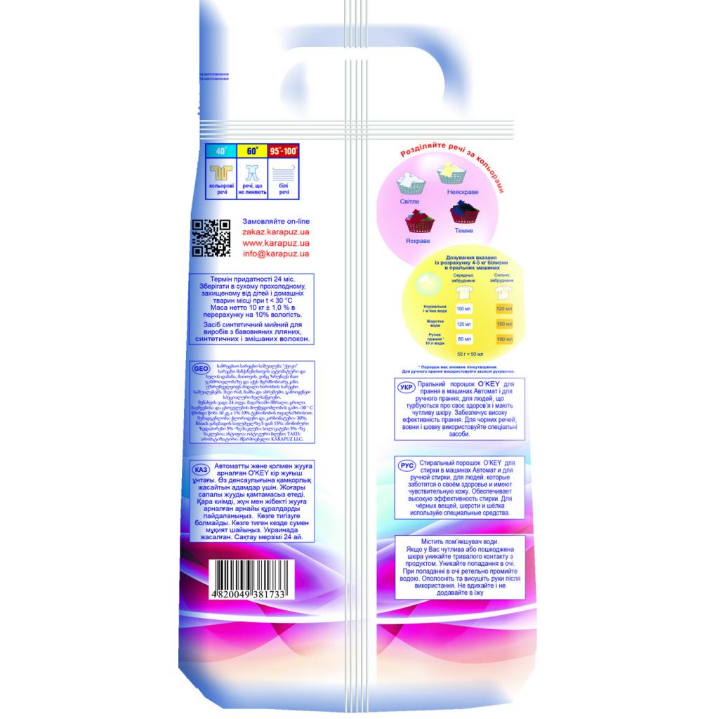 Пральний порошок O'KEY Квітковий букет 10 кг (4820049381733) - зображення 2
