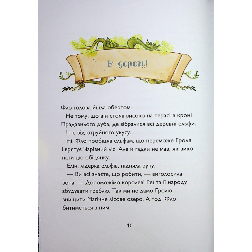 Книга Учень чаклуна. Почвара Лісового озера. Книга 2 - Анна Таубе Жорж (9786178287672) - зображення 5
