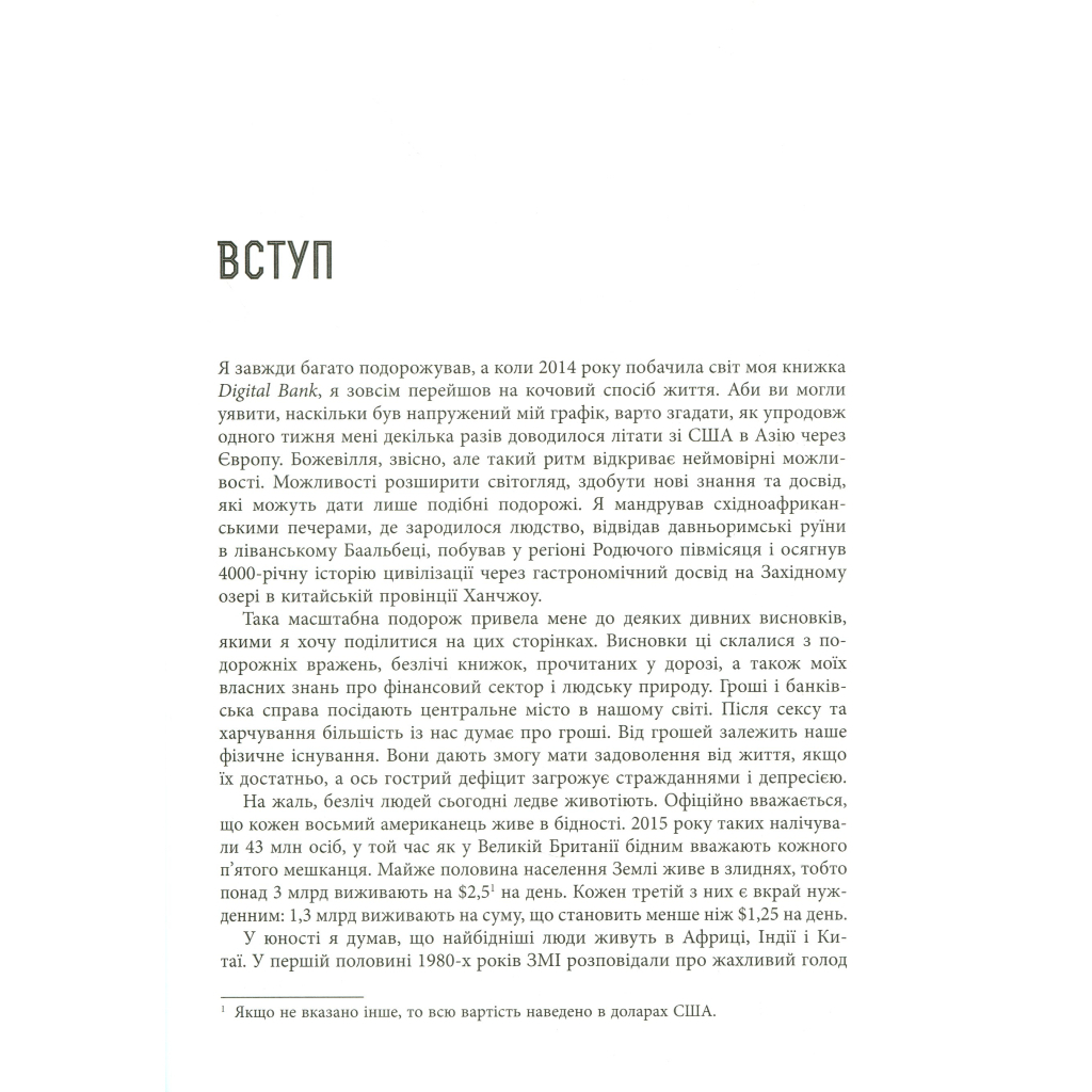 Книга Людина цифрова - Кріс Скіннер Фабула (9786170964328) - picture 7