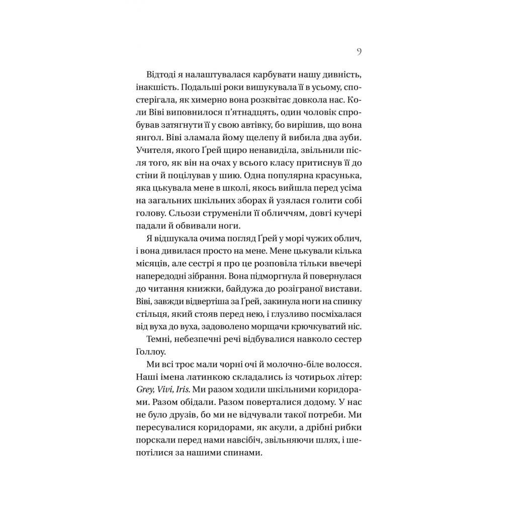 Книга Дім Голлоу - Крістал Сазерленд Vivat (9786171707115) - зображення 5