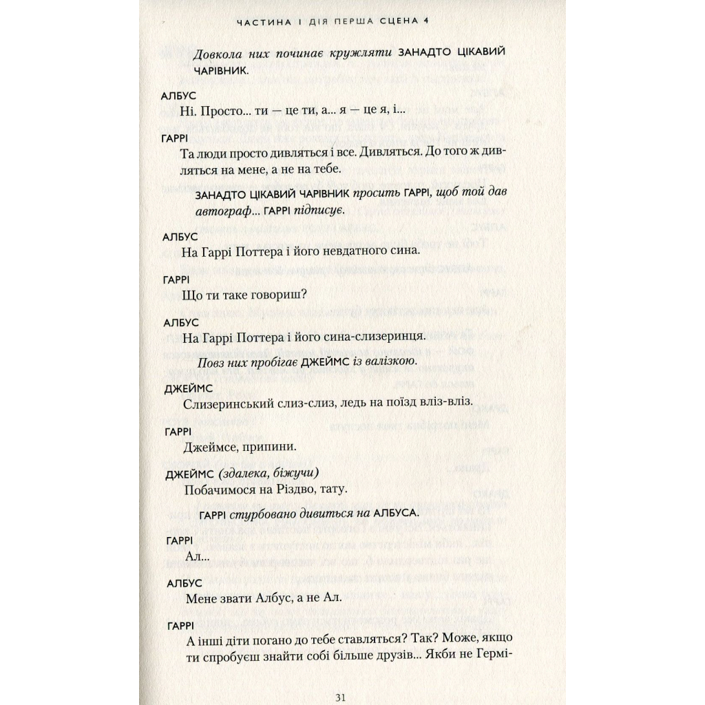 Книга Гаррі Поттер і прокляте дитя - Джоан Ролінґ А-ба-ба-га-ла-ма-га (9786175851128) - зображення 11