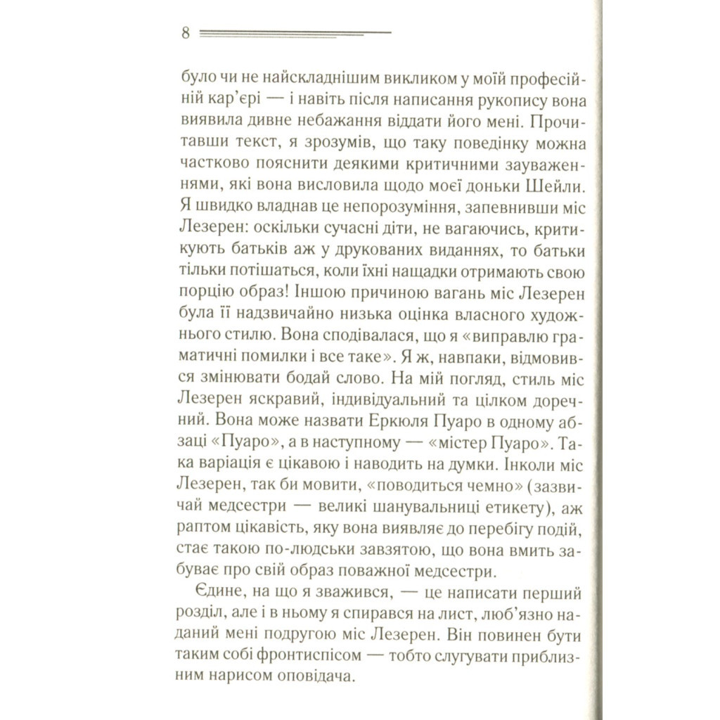 Книга Убивство в Месопотамії - Агата Крісті КСД (9786171281356) - зображення 6
