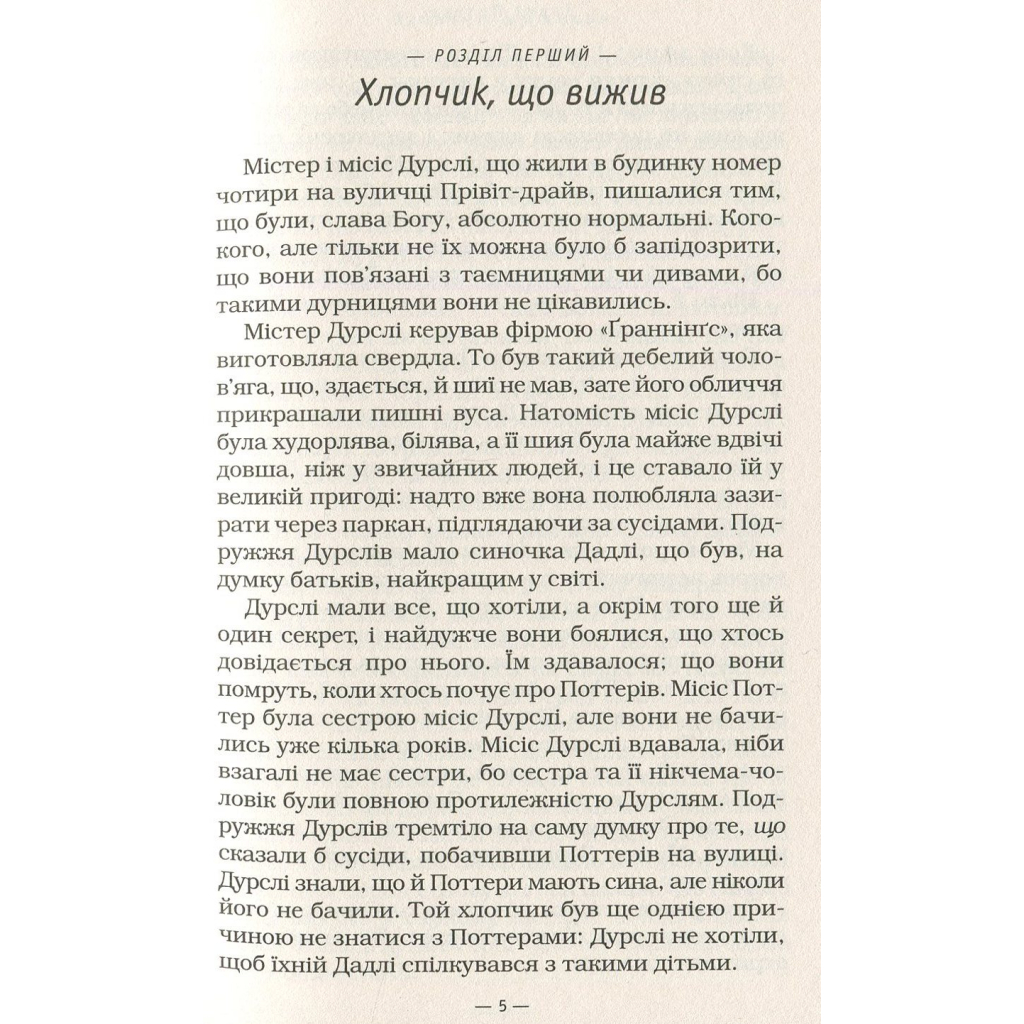 Книга Гаррі Поттер і філософський камінь - Джоан Ролінґ А-ба-ба-га-ла-ма-га (9789667047399) - зображення 7