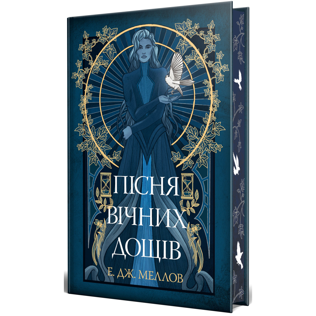 Книга Мусаї. Книга 1. Пісня вічних дощів - Е. Дж. Меллов Видавництво РМ (9786178373726) - зображення 1