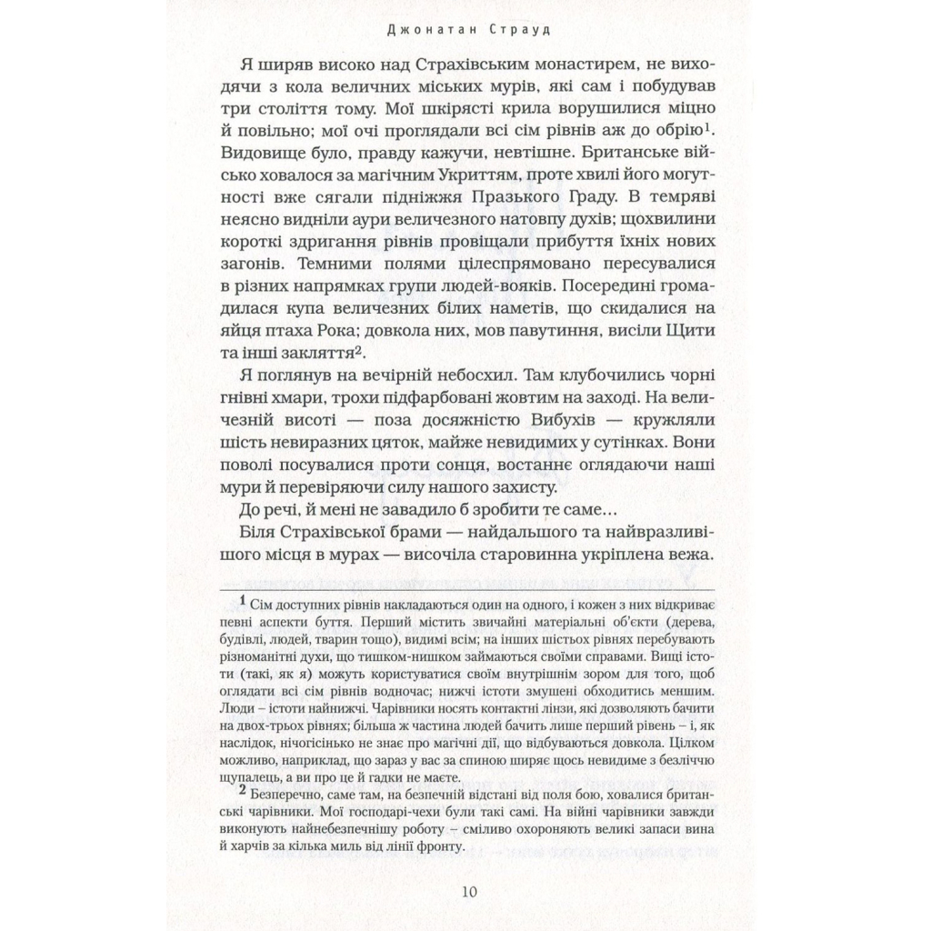Книга Бартімеус. Око Ґолема - Джонатан Страуд А-ба-ба-га-ла-ма-га (9786175851470) - зображення 4