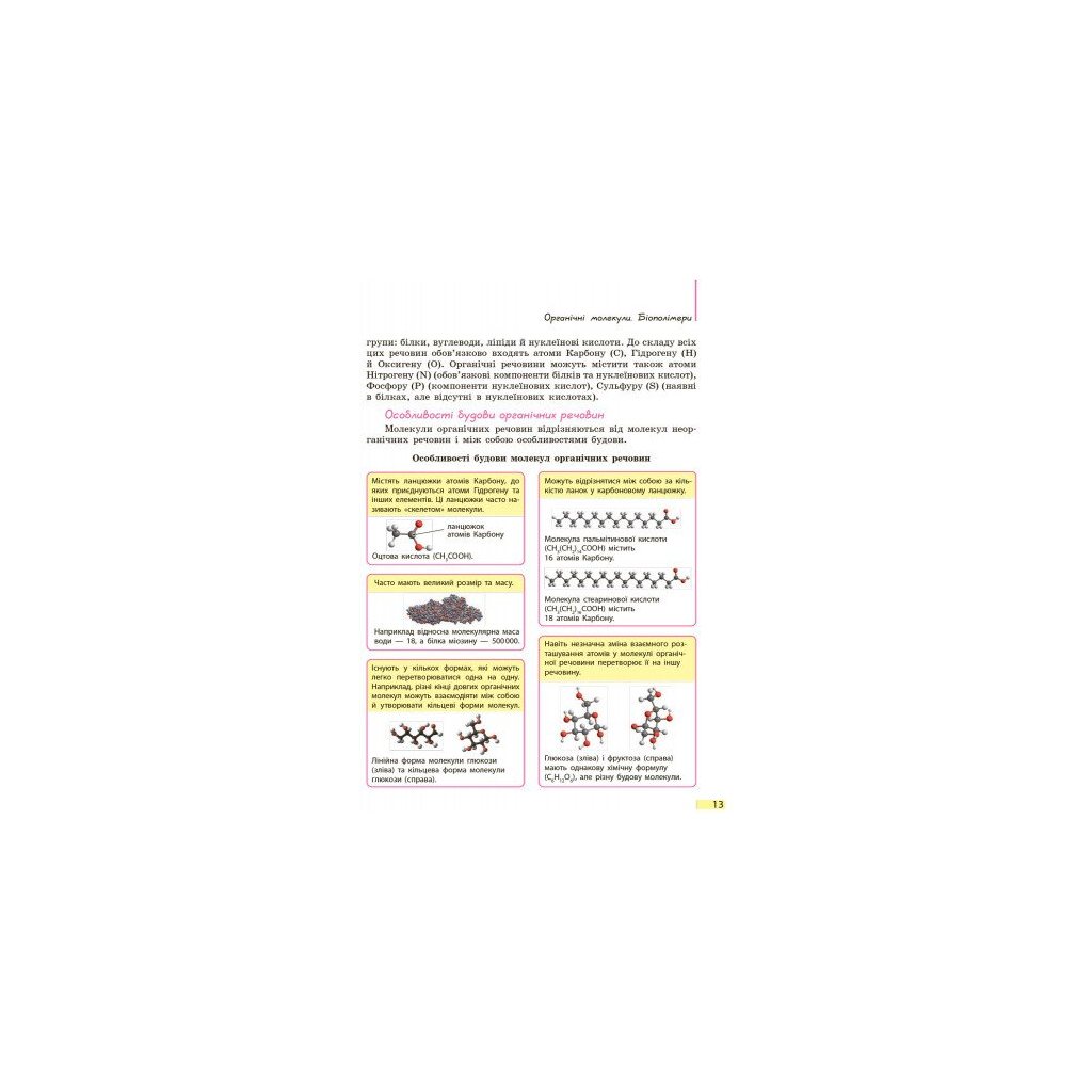 Підручник Біологія. 9 клас. Для ЗНЗ - К.М. Задорожний Ранок (9786170933614) - зображення 12
