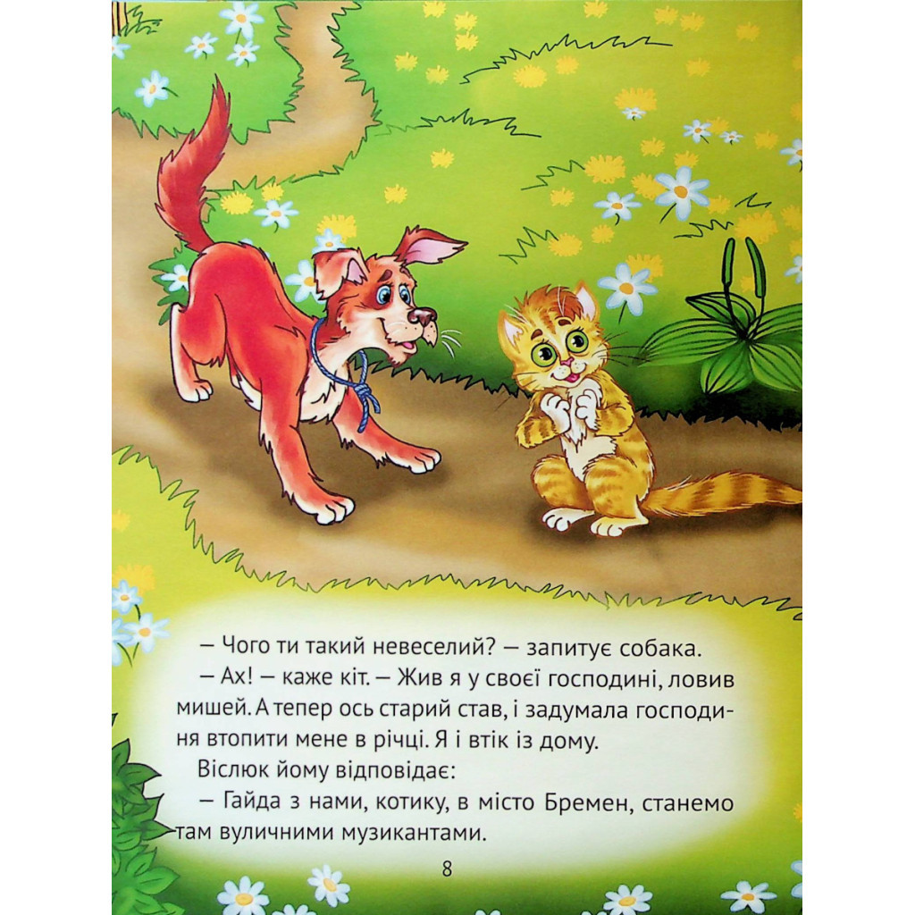 Книга Найкращі казки для найменших Vivat (9789669824219) - зображення 9