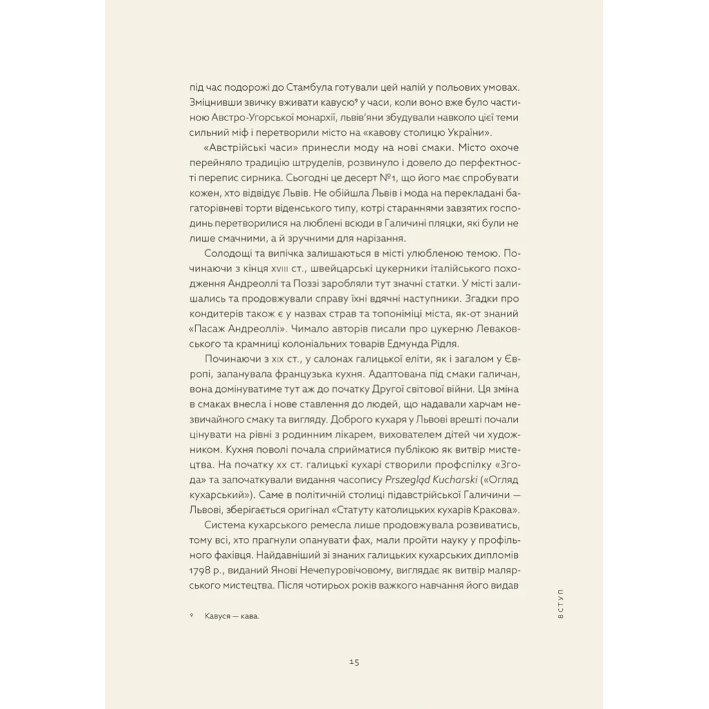 Книга Львівська кухня. Моя кулінарна подорож Галичиною - Маріанна Душар Видавництво Старого Лева (9789664484081) - изображение 9
