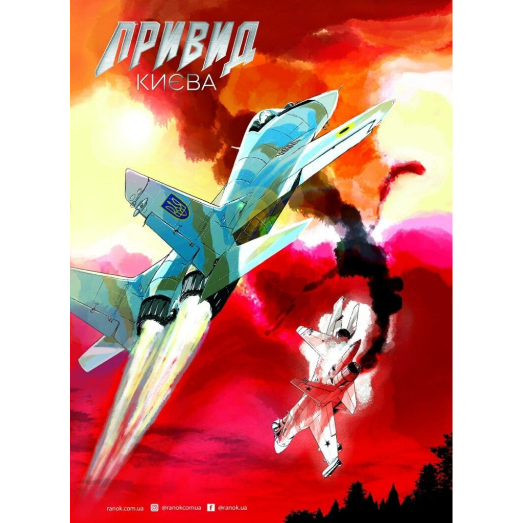 Манґа Привид Києва - Мацуда Джюко Ранок (9786170979339) - зображення 9