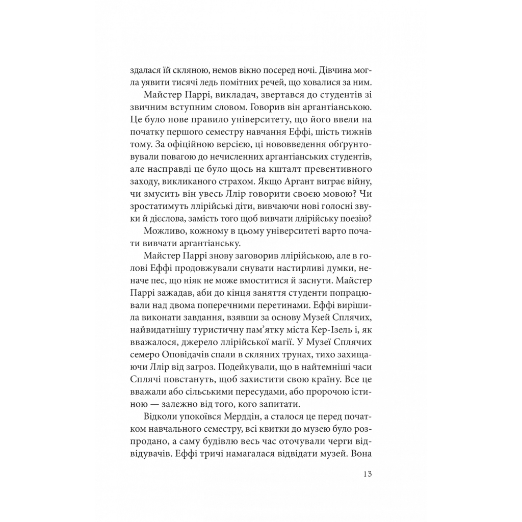 Книга Дослідження утоплення - Ава Рід Vivat (9786171706866) - зображення 7