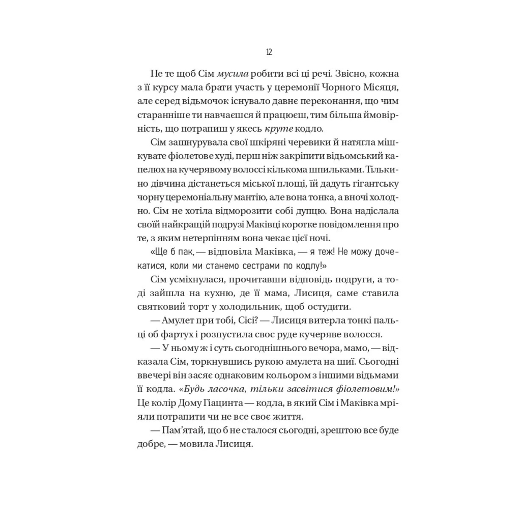 Книга Відьмочки - Кларібель А. Ортеґа Vivat (9786171707665) - изображение 6