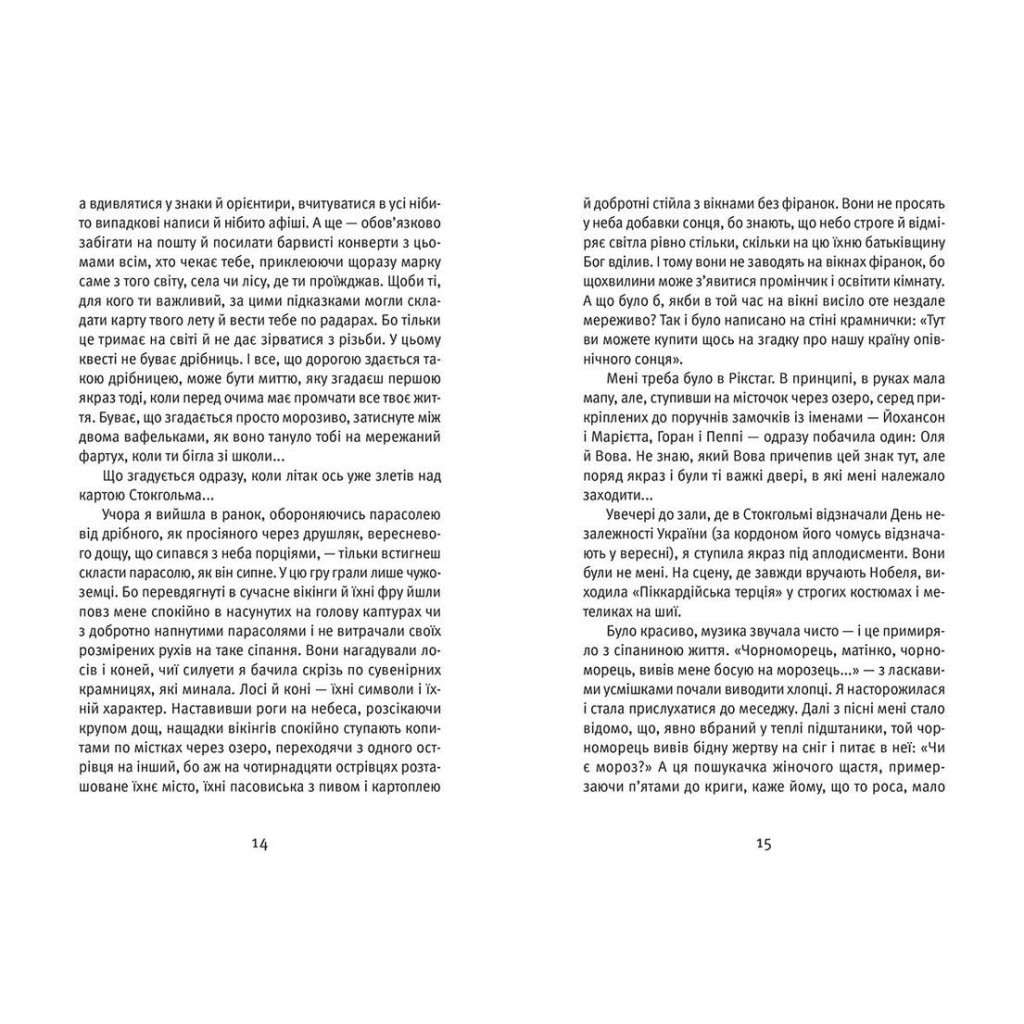 Книга Я повернулася. Люблю - Ольга Герасімюк Видавництво Старого Лева (9786176796282) - зображення 6